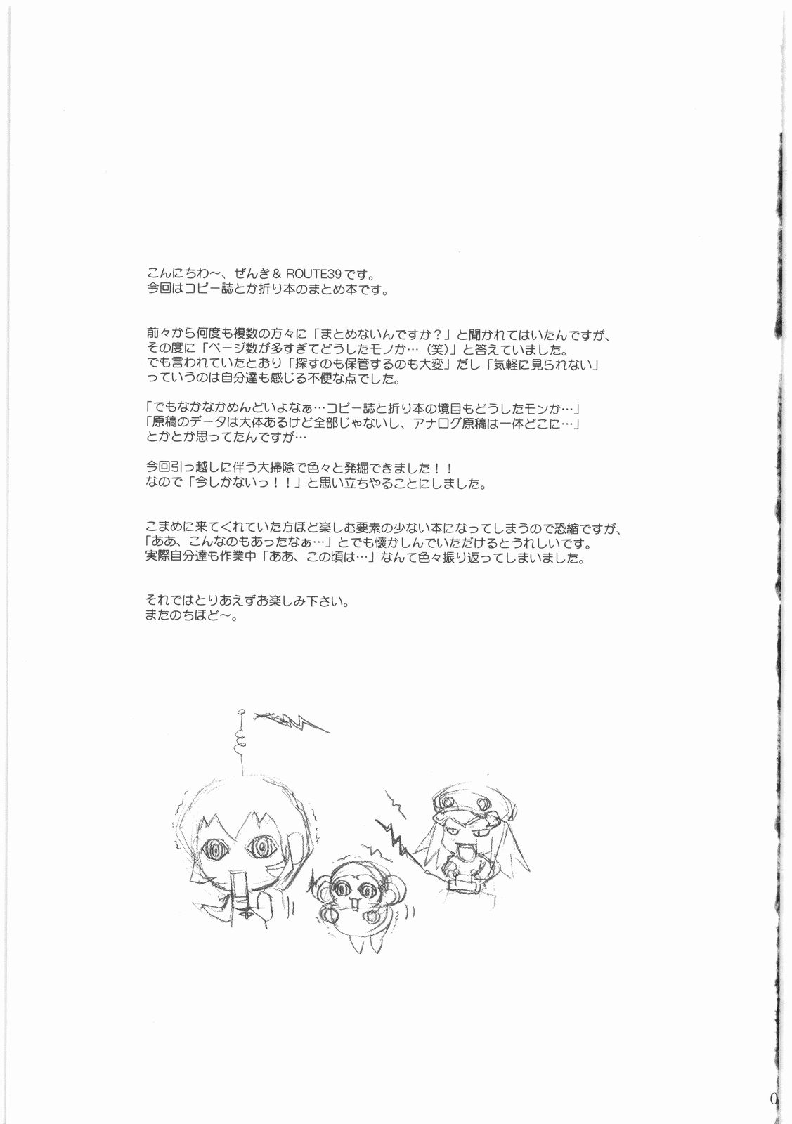 MOTOKO's FILES Ichi page 2 full