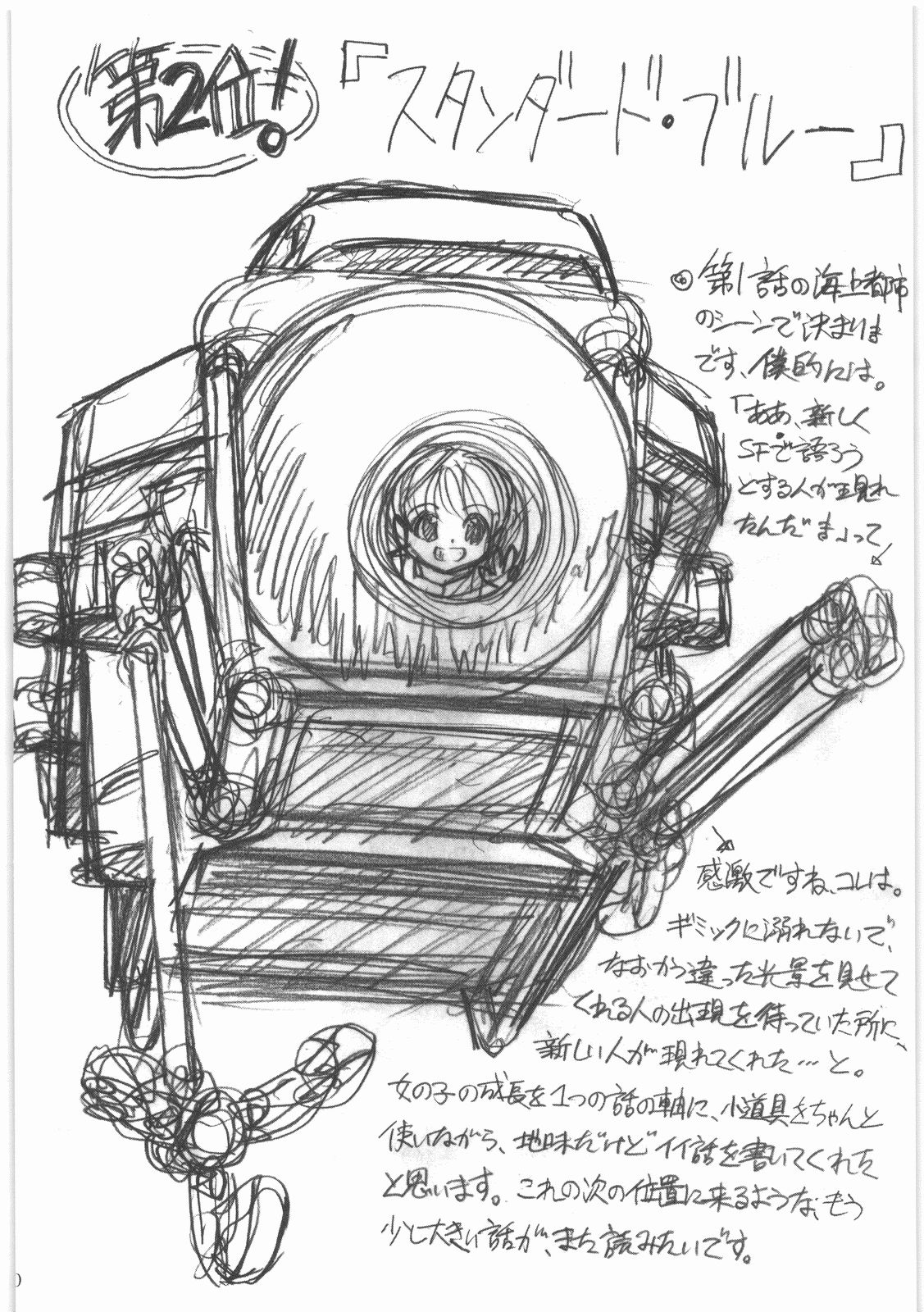 MOTOKO's FILES Ichi page 9 full