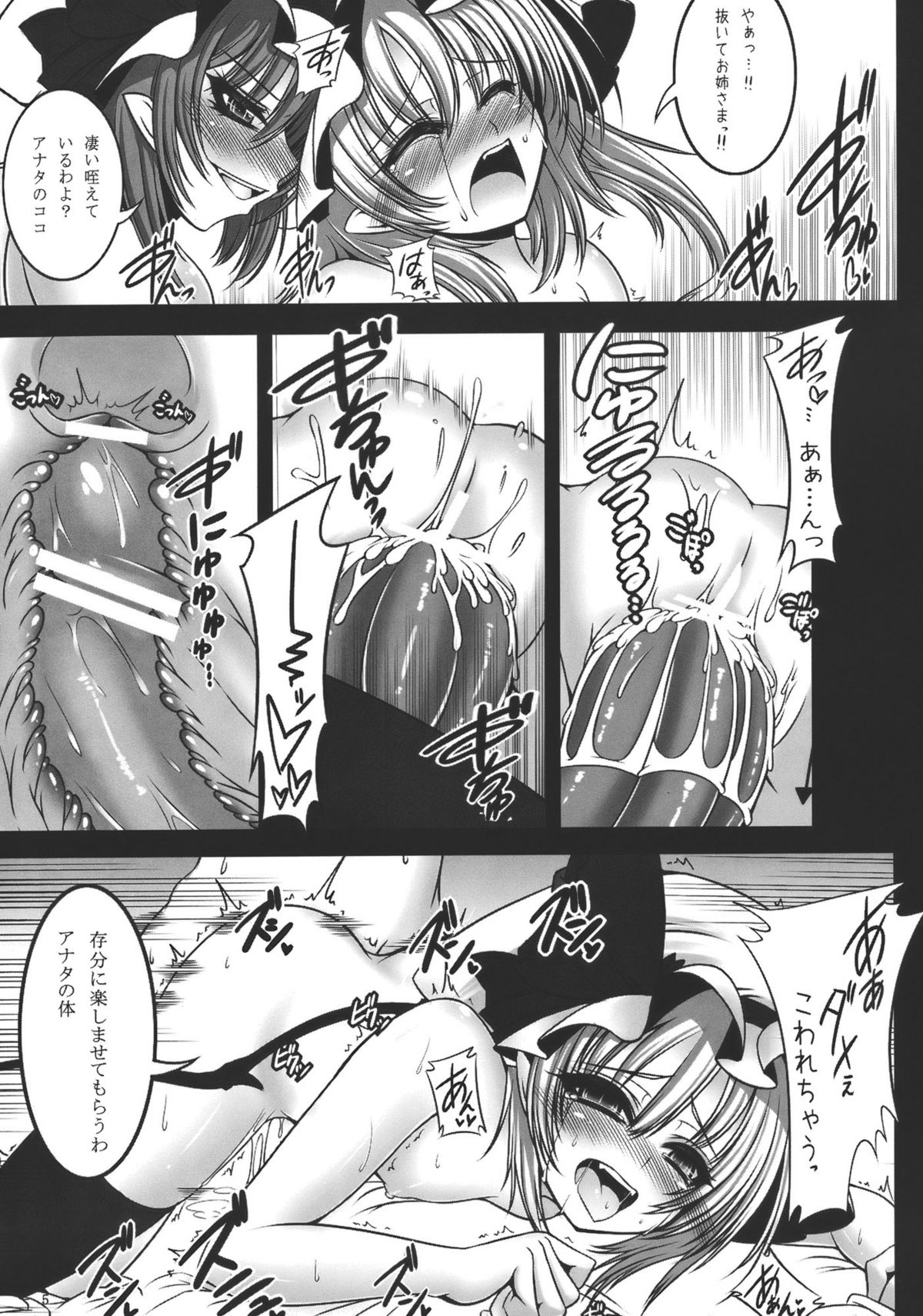 Kougetsu Shimai Ni no Tsuki page 7 full