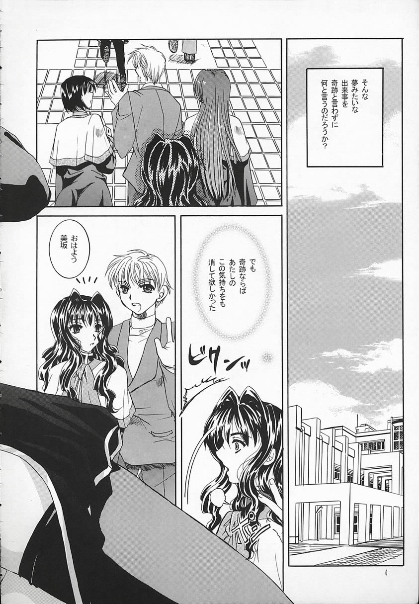 Chi no Mokutousha - Silent Prayer in Earth page 3 full