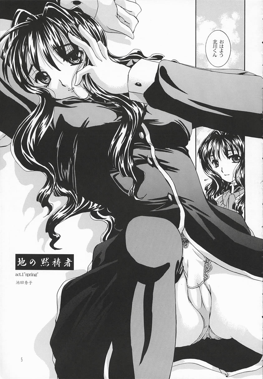 Chi no Mokutousha - Silent Prayer in Earth page 4 full