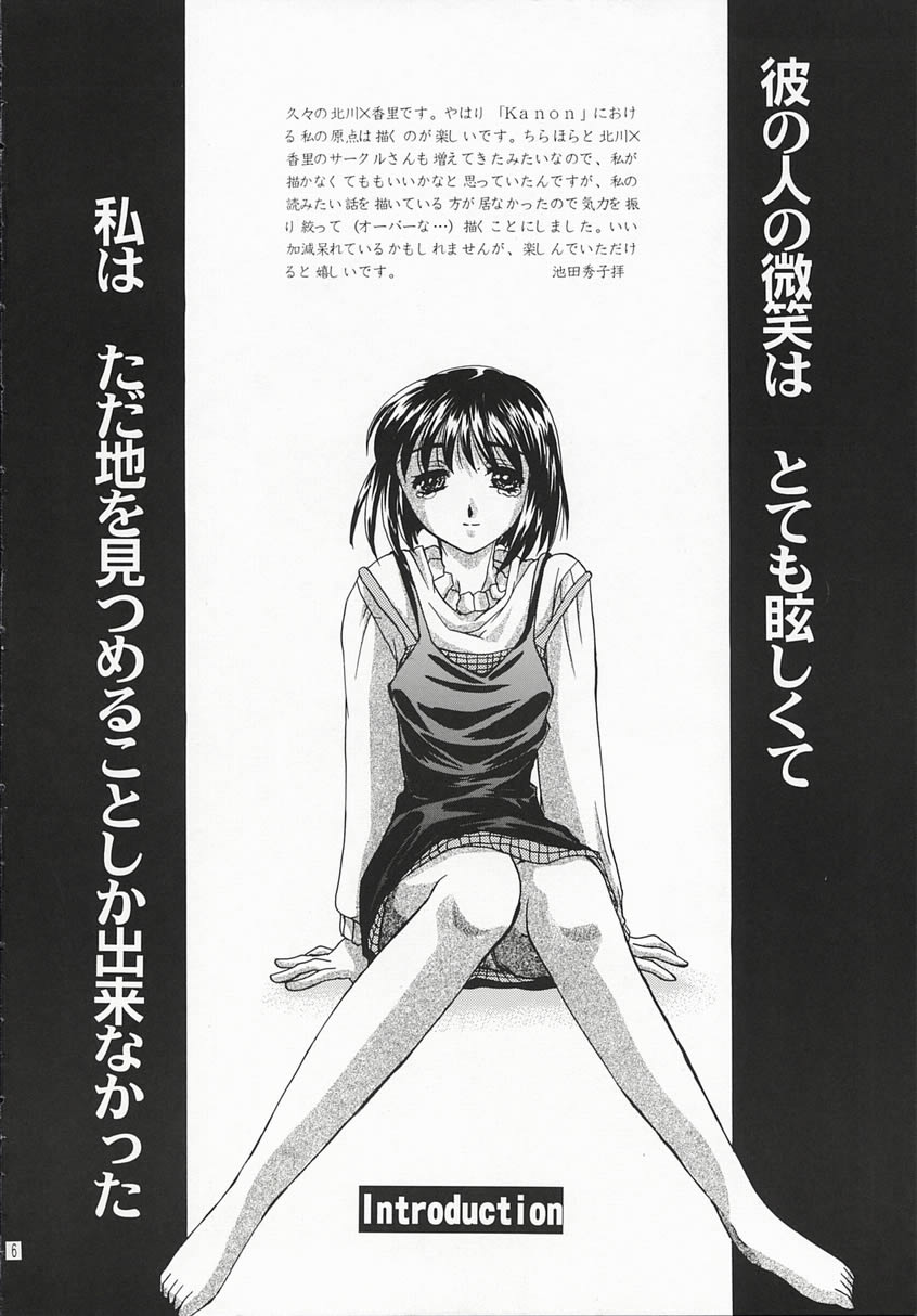 Chi no Mokutousha - Silent Prayer in Earth page 5 full