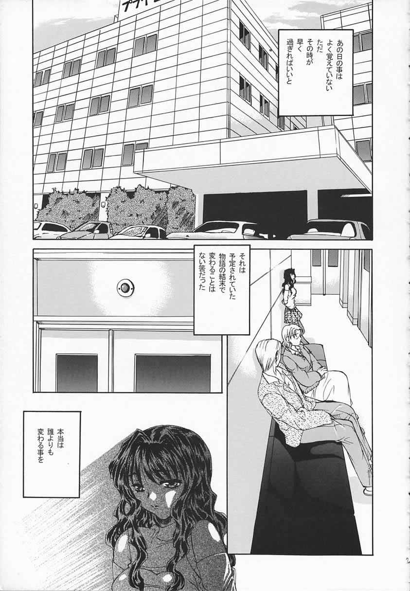 Chi no Mokutousha - Silent Prayer in Earth page 6 full