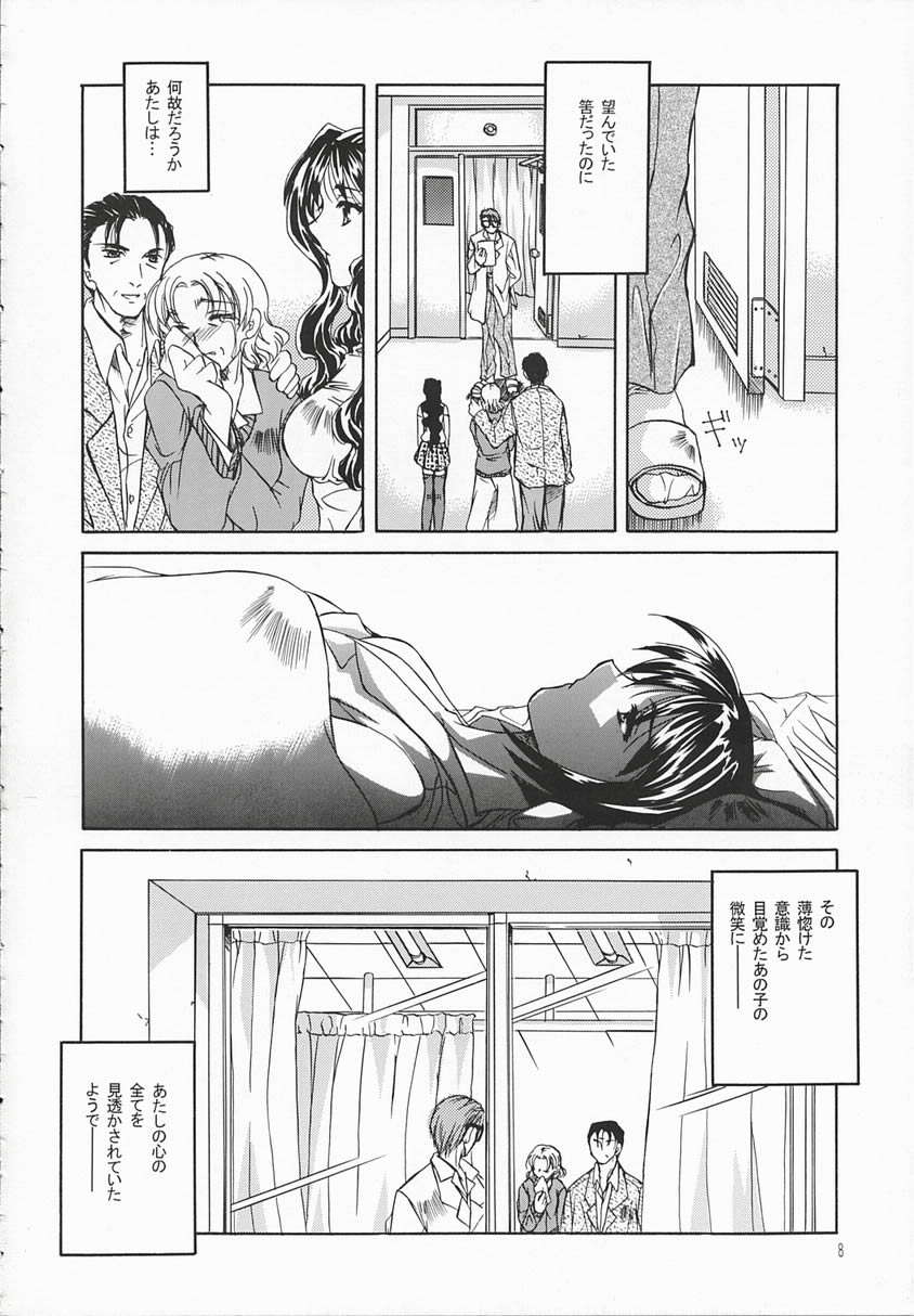 Chi no Mokutousha - Silent Prayer in Earth page 7 full