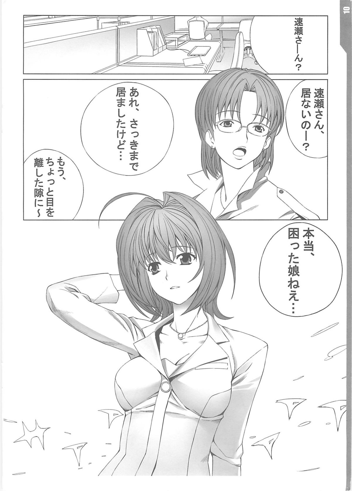 Enikki Recycle 7 no Omake Hon - Beat Angel page 10 full