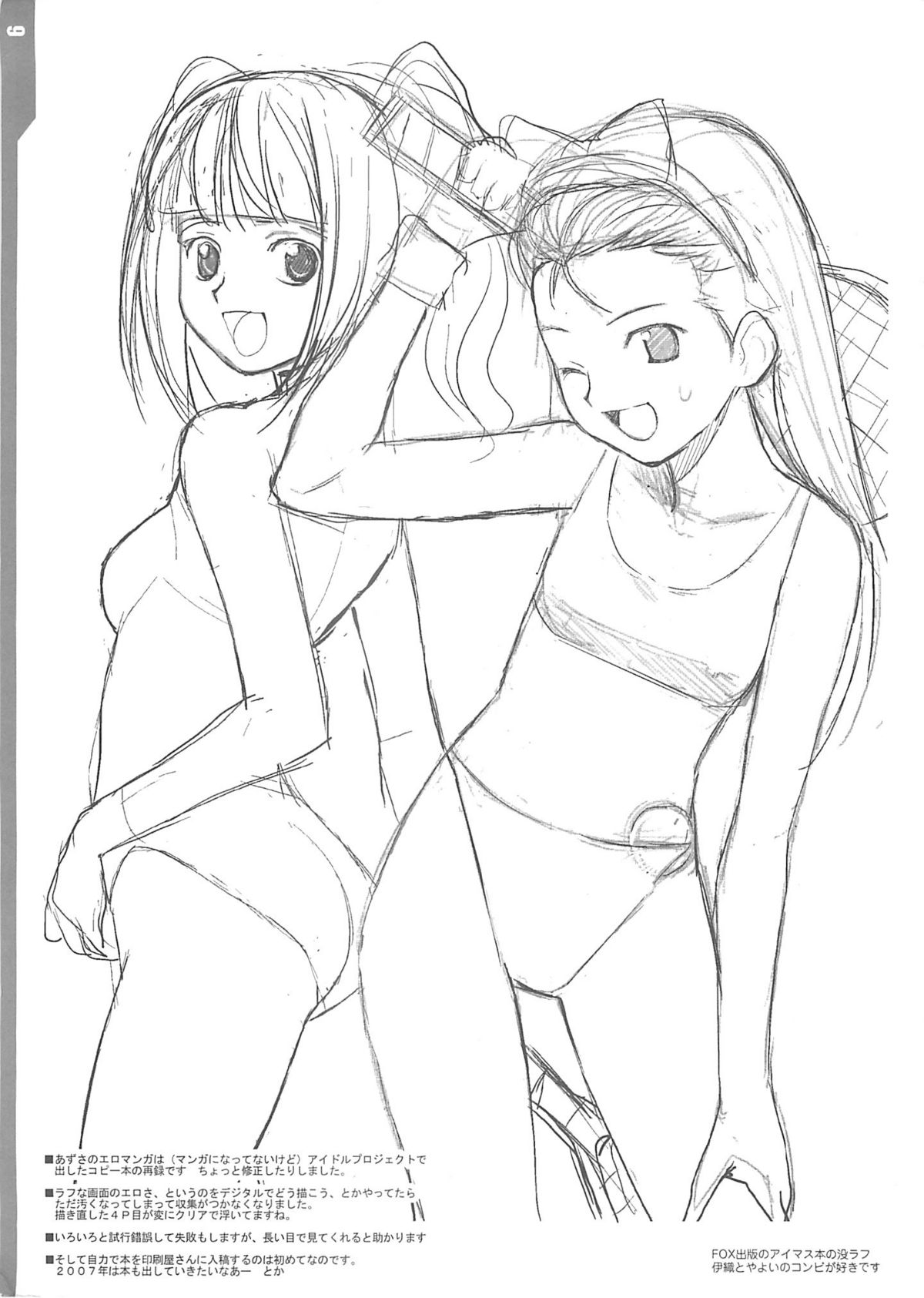 Enikki Recycle 7 no Omake Hon - Beat Angel page 9 full