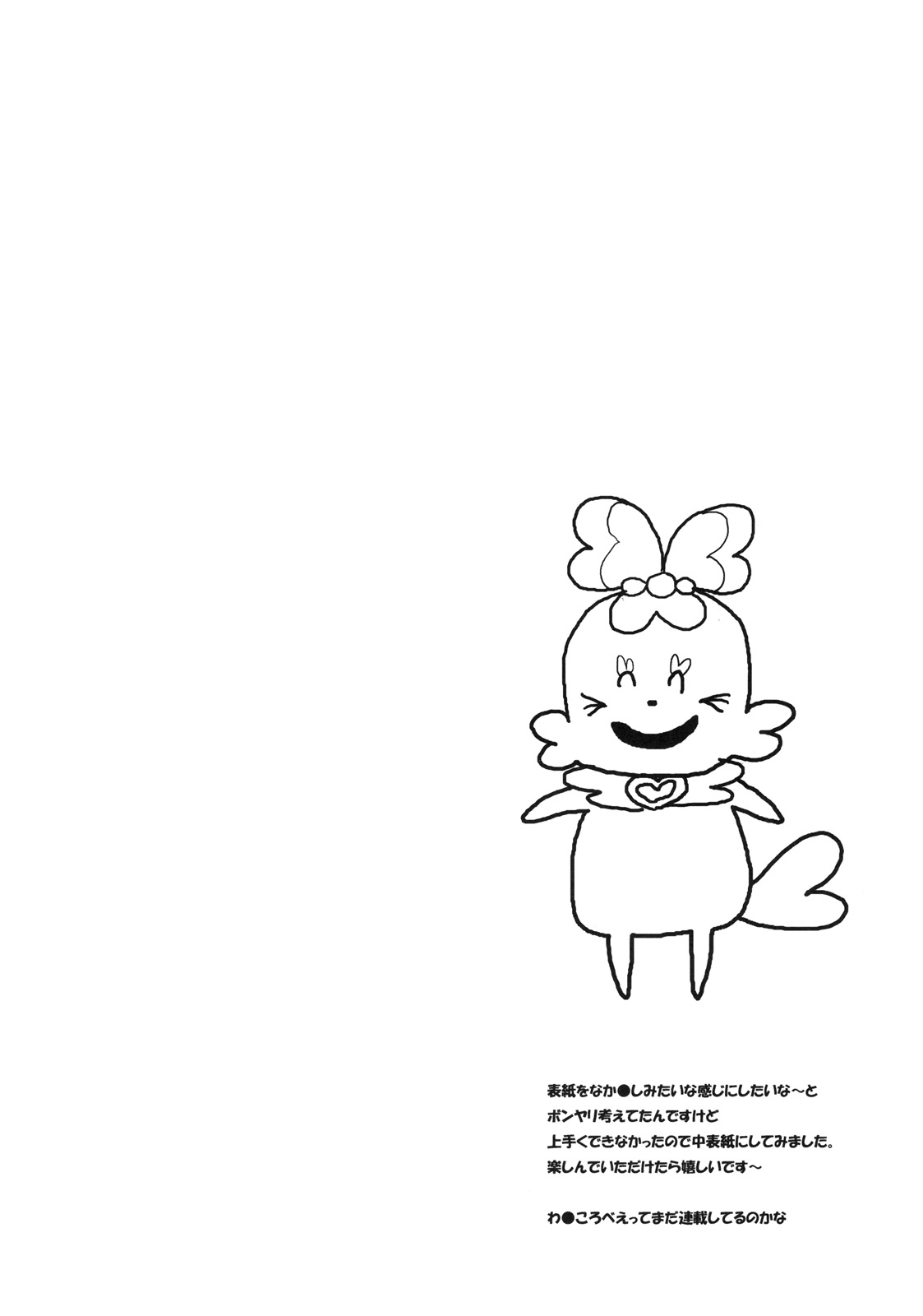 Erika to Nakayoshi Ecchi page 3 full