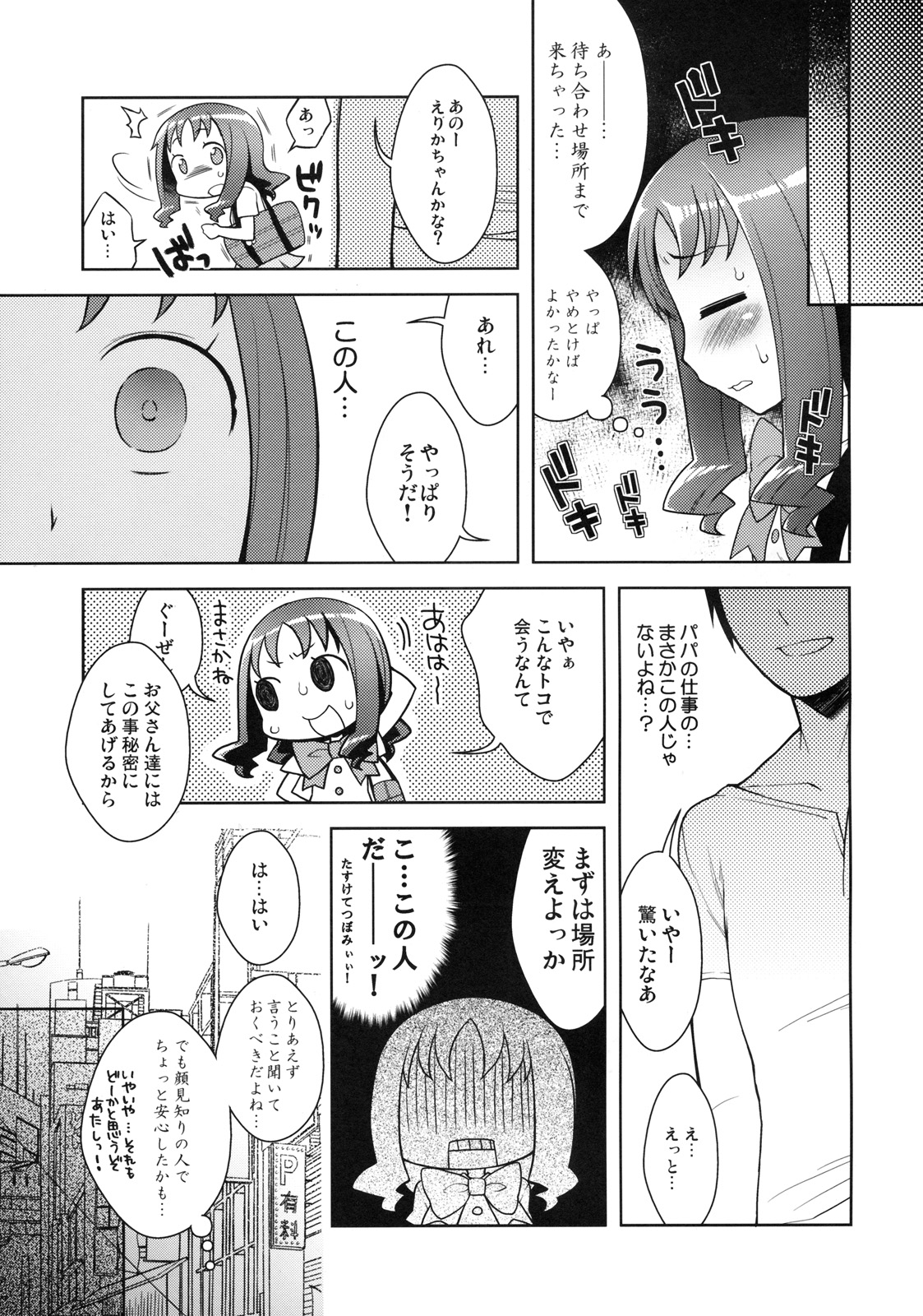 Erika to Nakayoshi Ecchi page 6 full