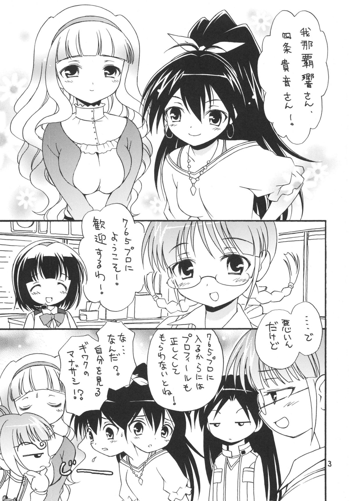 iXam@s L page 3 full