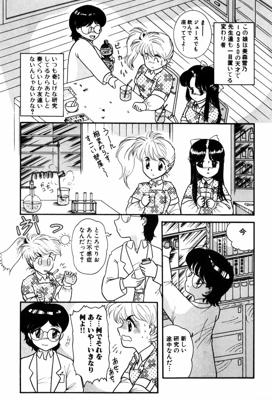 Kando Ryoko 200％ page 10 full