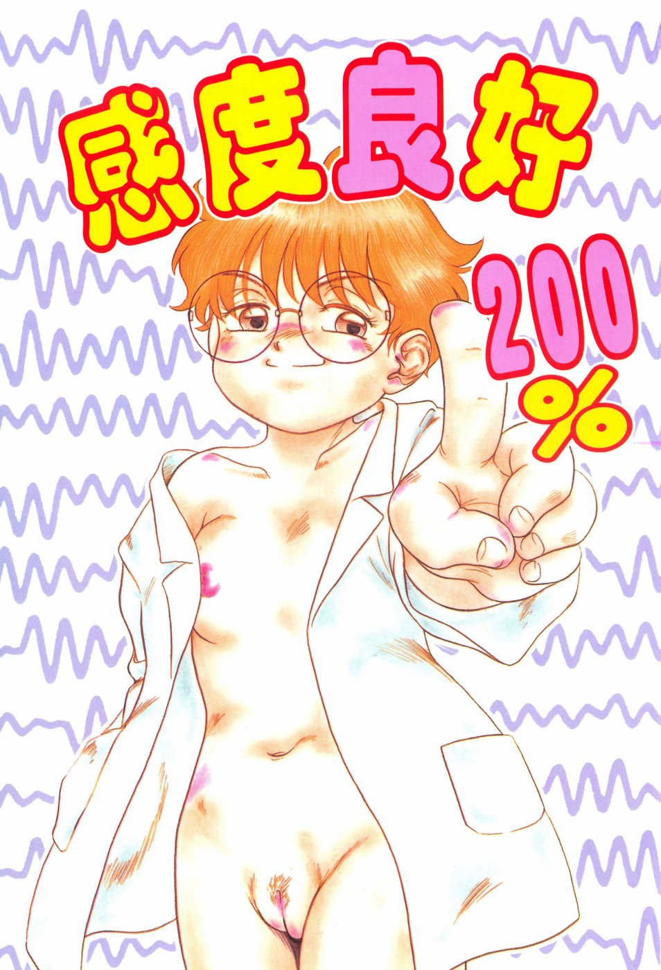 Kando Ryoko 200％ page 3 full