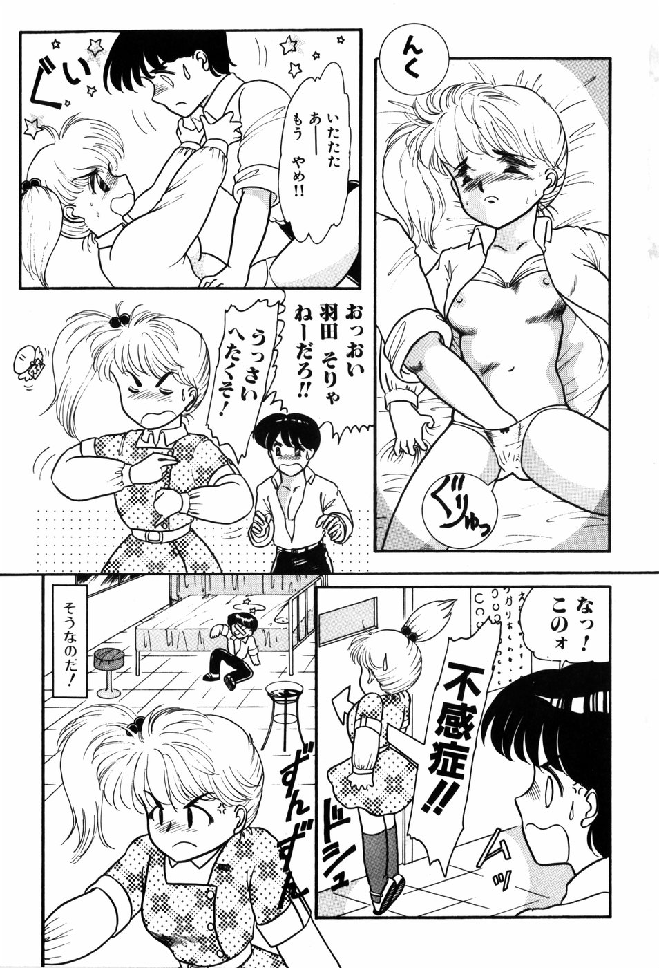 Kando Ryoko 200％ page 7 full