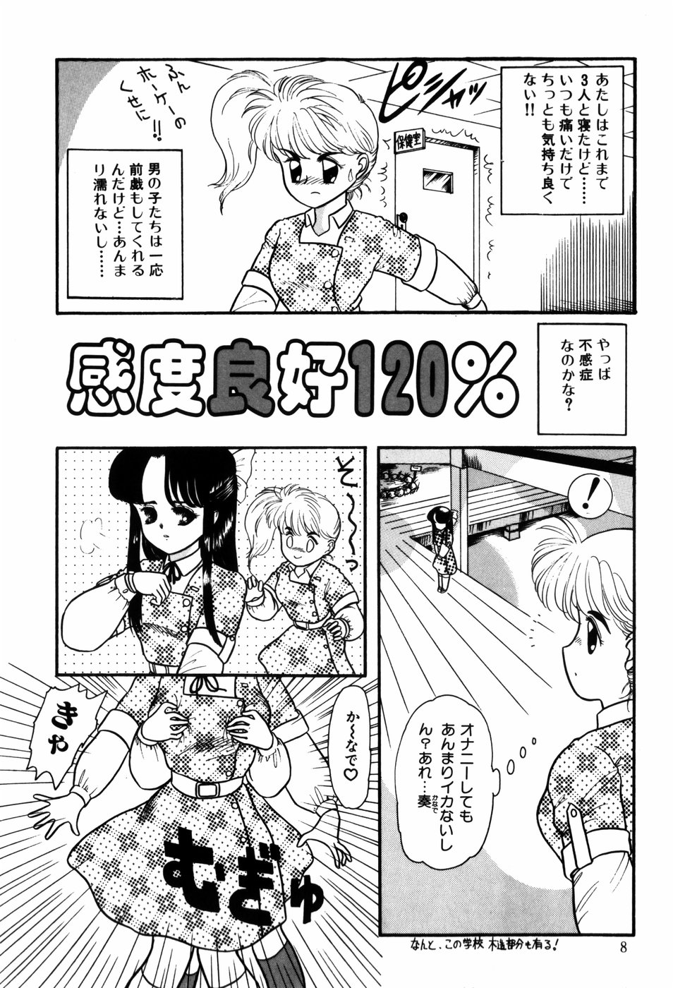 Kando Ryoko 200％ page 8 full