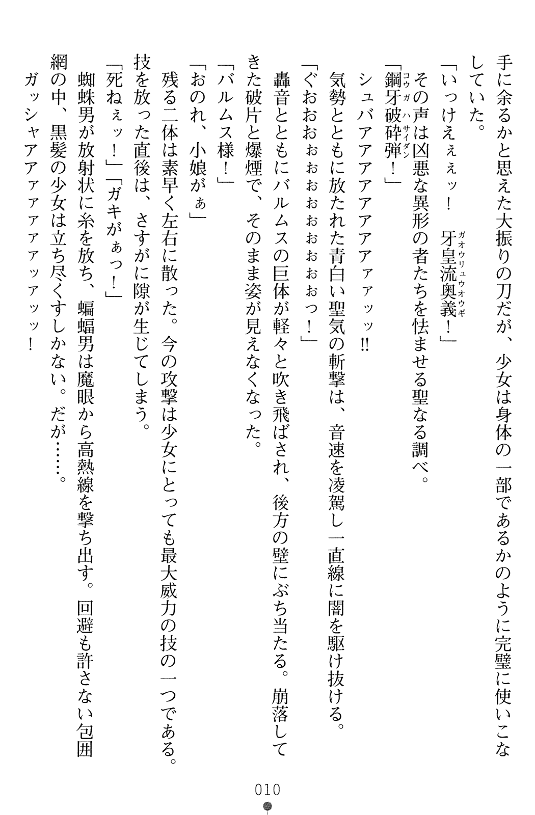 Dorei Seitokaichou Hikaru 1 ~ Inma ni Senryou Sareta Gakuen ~ page 10 full