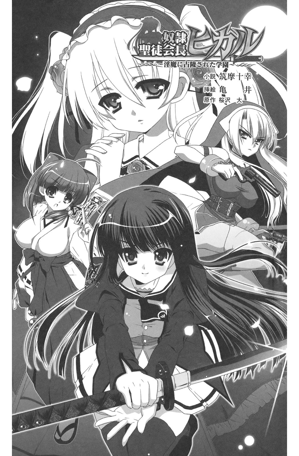 Dorei Seitokaichou Hikaru 1 ~ Inma ni Senryou Sareta Gakuen ~ page 3 full