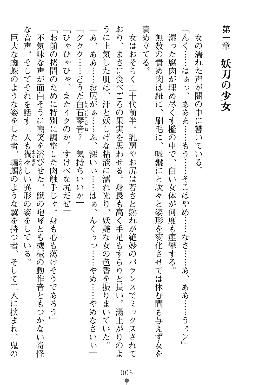 Dorei Seitokaichou Hikaru 1 ~ Inma ni Senryou Sareta Gakuen ~ page 6 full