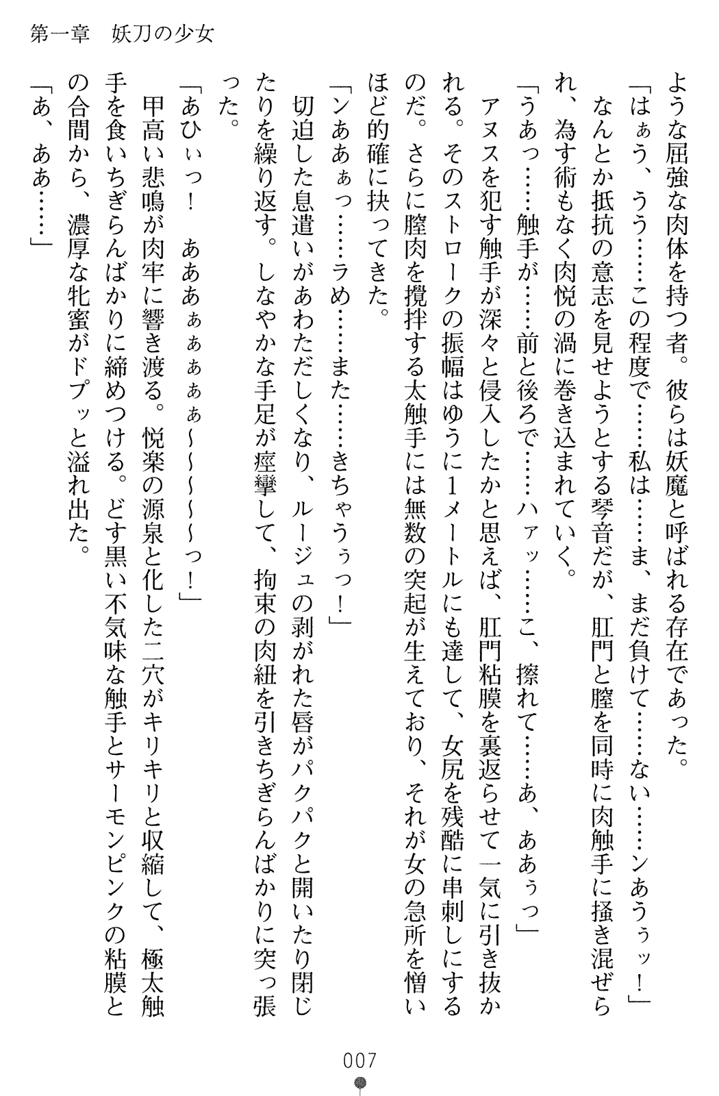 Dorei Seitokaichou Hikaru 1 ~ Inma ni Senryou Sareta Gakuen ~ page 7 full