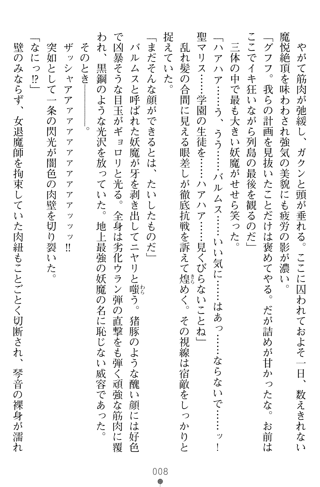 Dorei Seitokaichou Hikaru 1 ~ Inma ni Senryou Sareta Gakuen ~ page 8 full