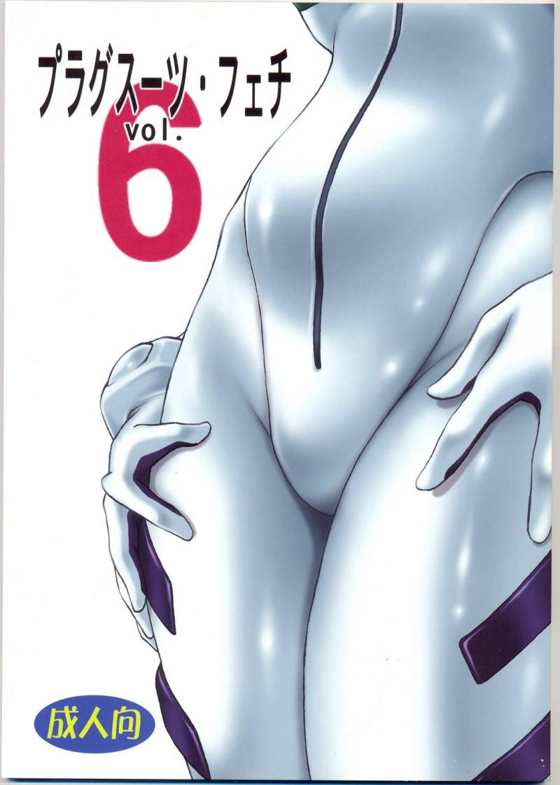 Plug Suit Fetish Vol.6 page 1 full