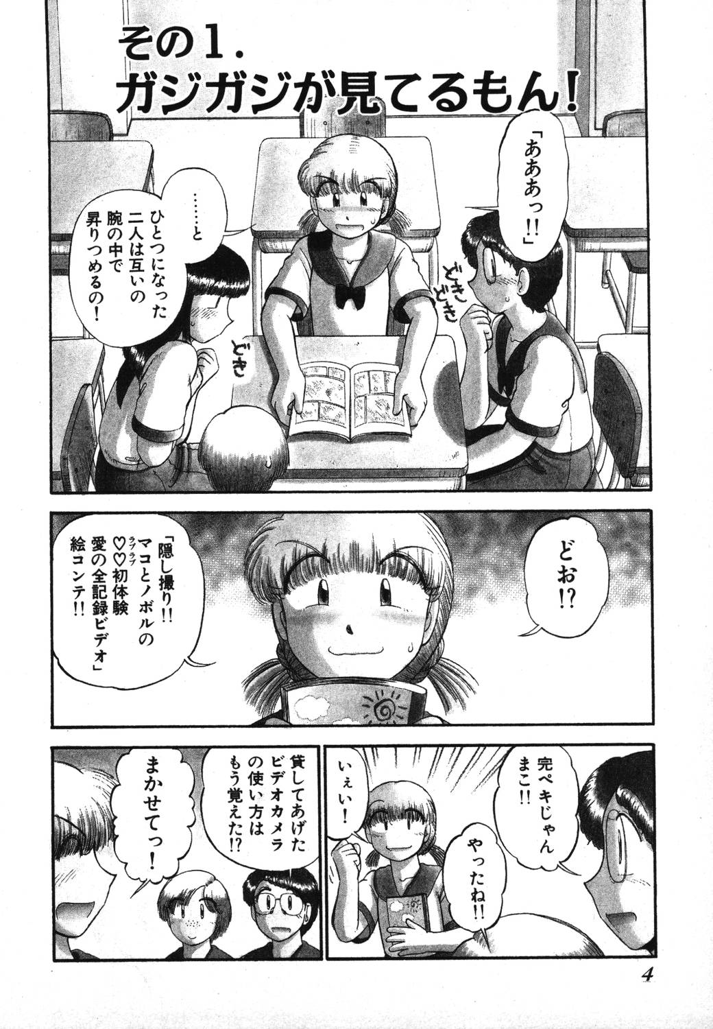 Mikaihuuna Kanojotachi page 6 full