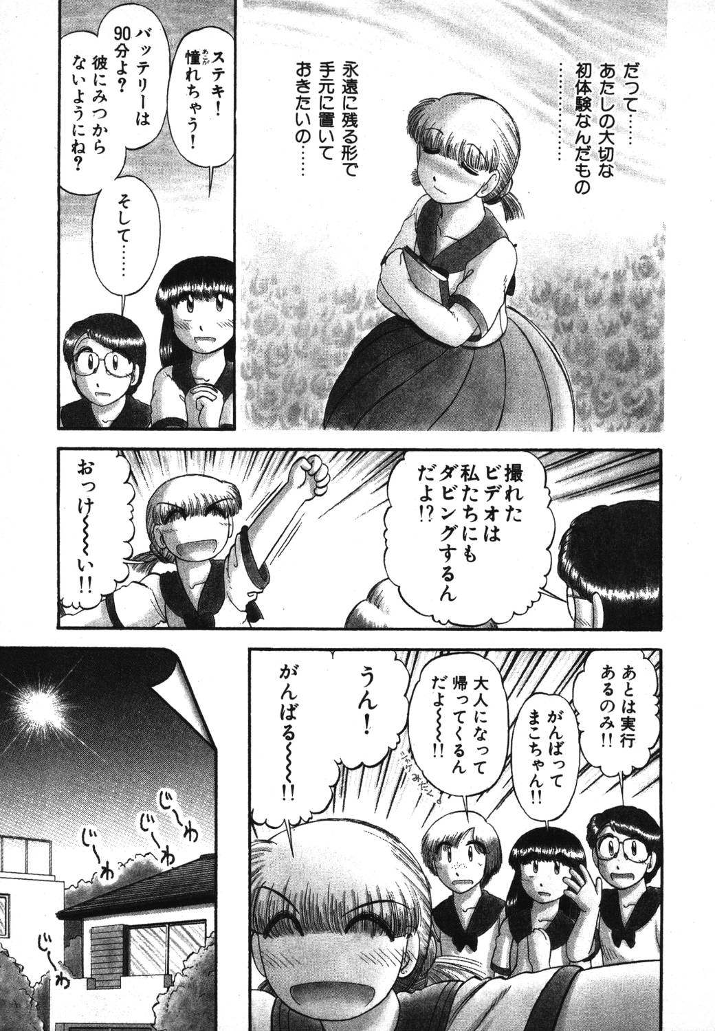 Mikaihuuna Kanojotachi page 7 full