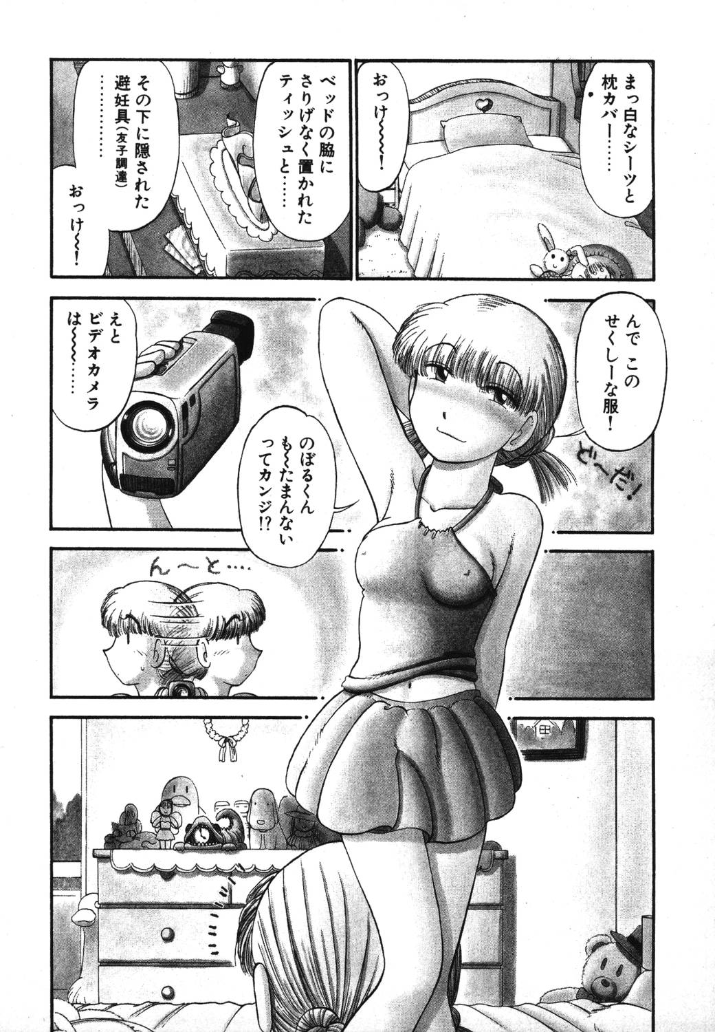 Mikaihuuna Kanojotachi page 8 full