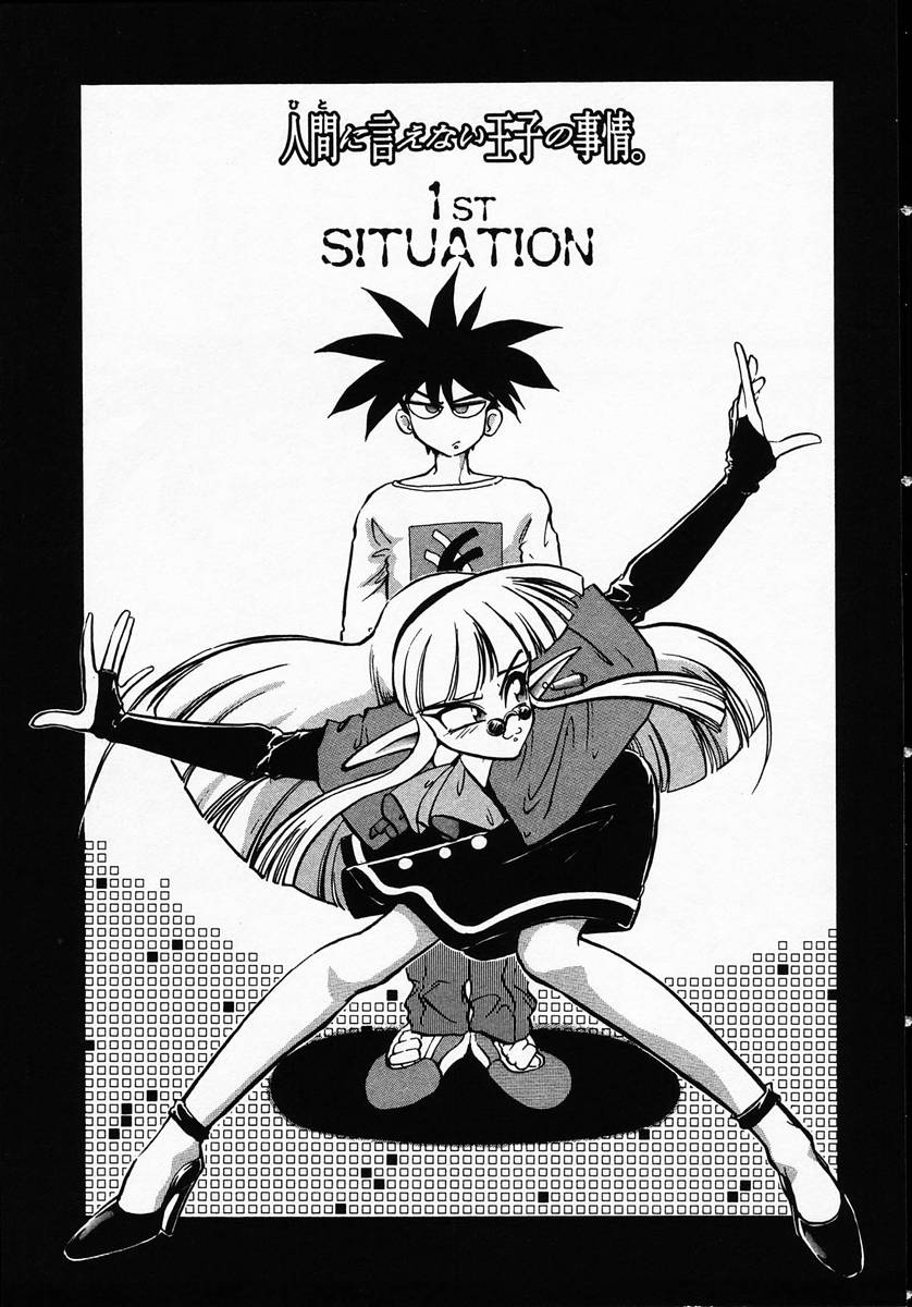 Hito ni Ienai Ohji no Jijo page 5 full