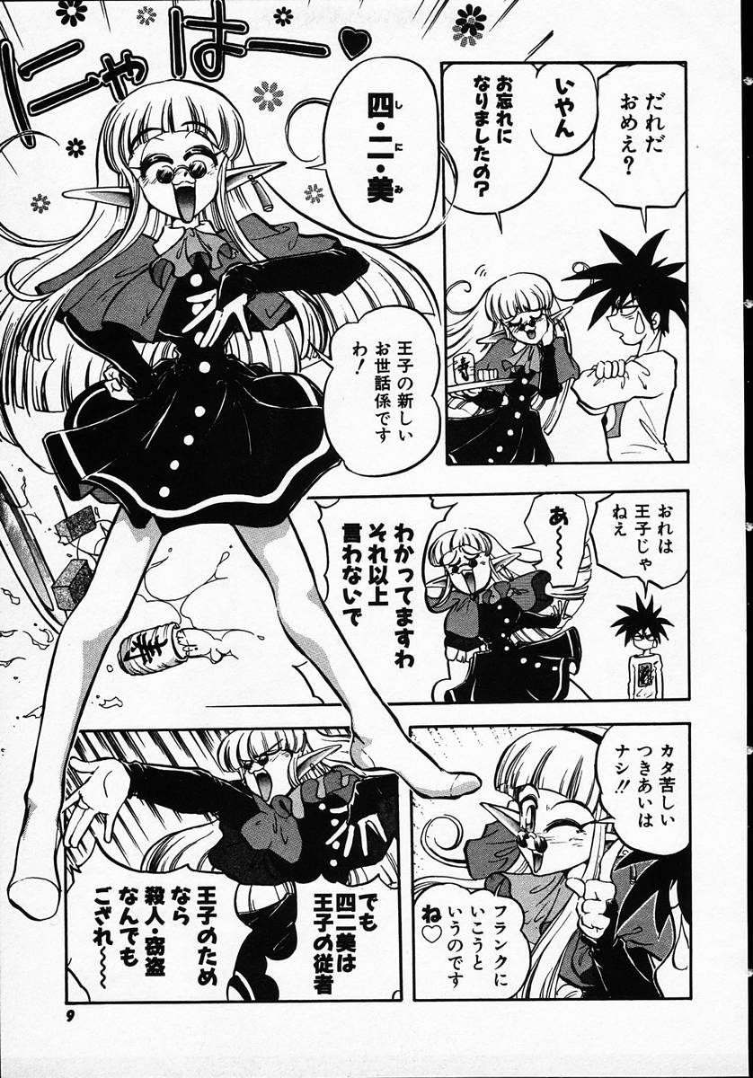 Hito ni Ienai Ohji no Jijo page 7 full