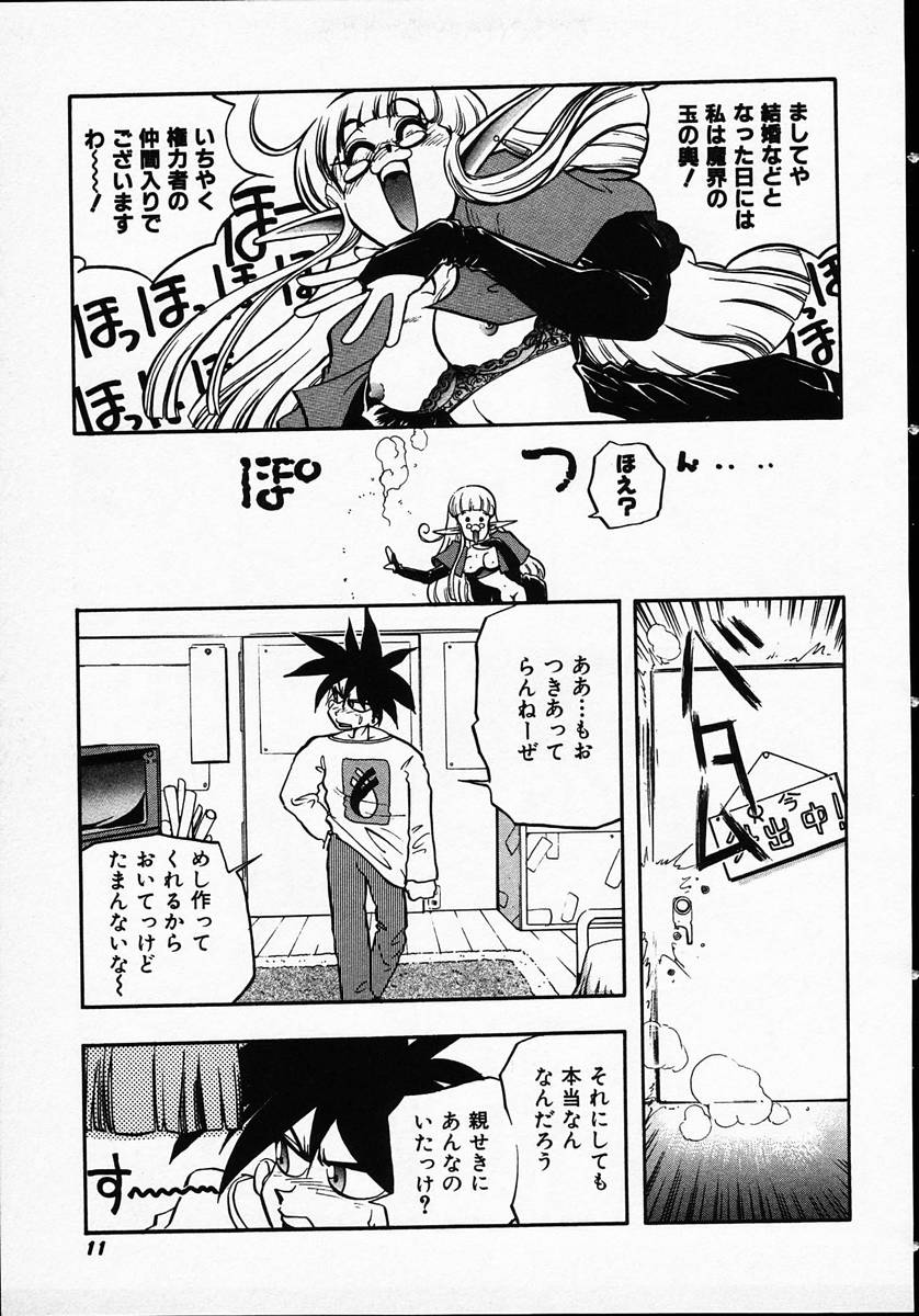 Hito ni Ienai Ohji no Jijo page 9 full