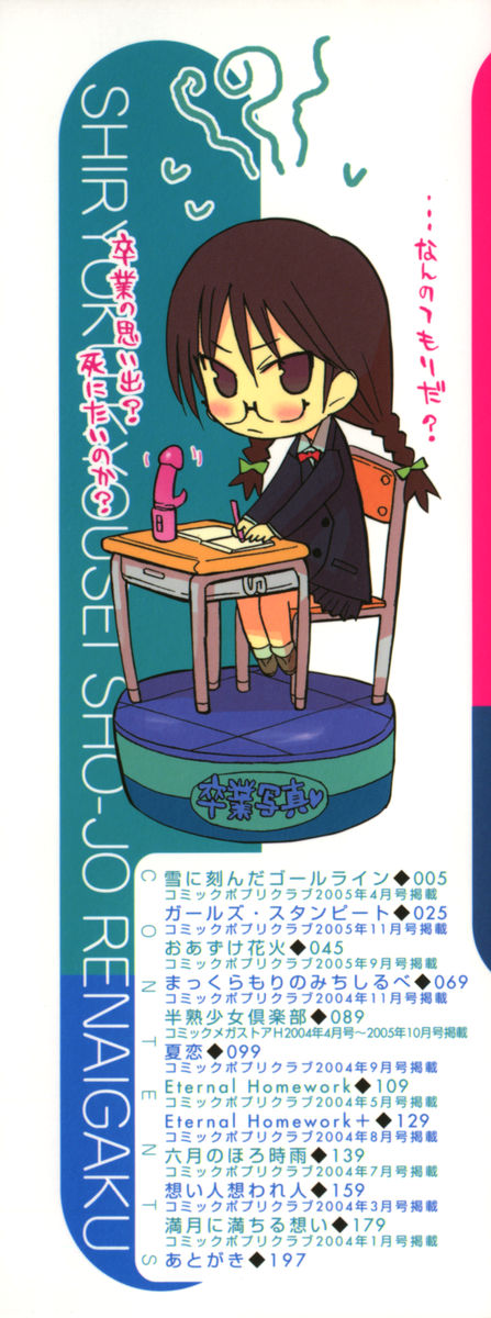 Shiryoku Kyousei Shoujo Renaigaku page 3 full