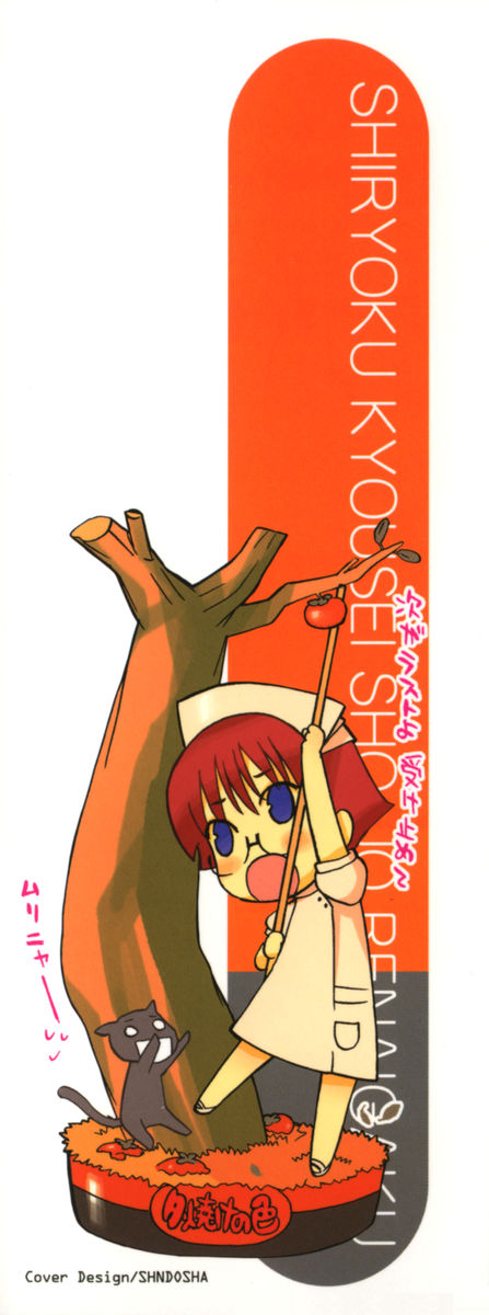 Shiryoku Kyousei Shoujo Renaigaku page 4 full