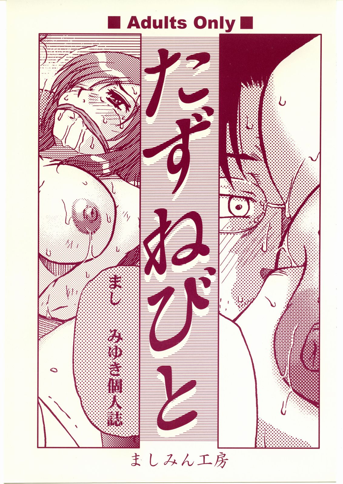 Tazune Bito page 1 full