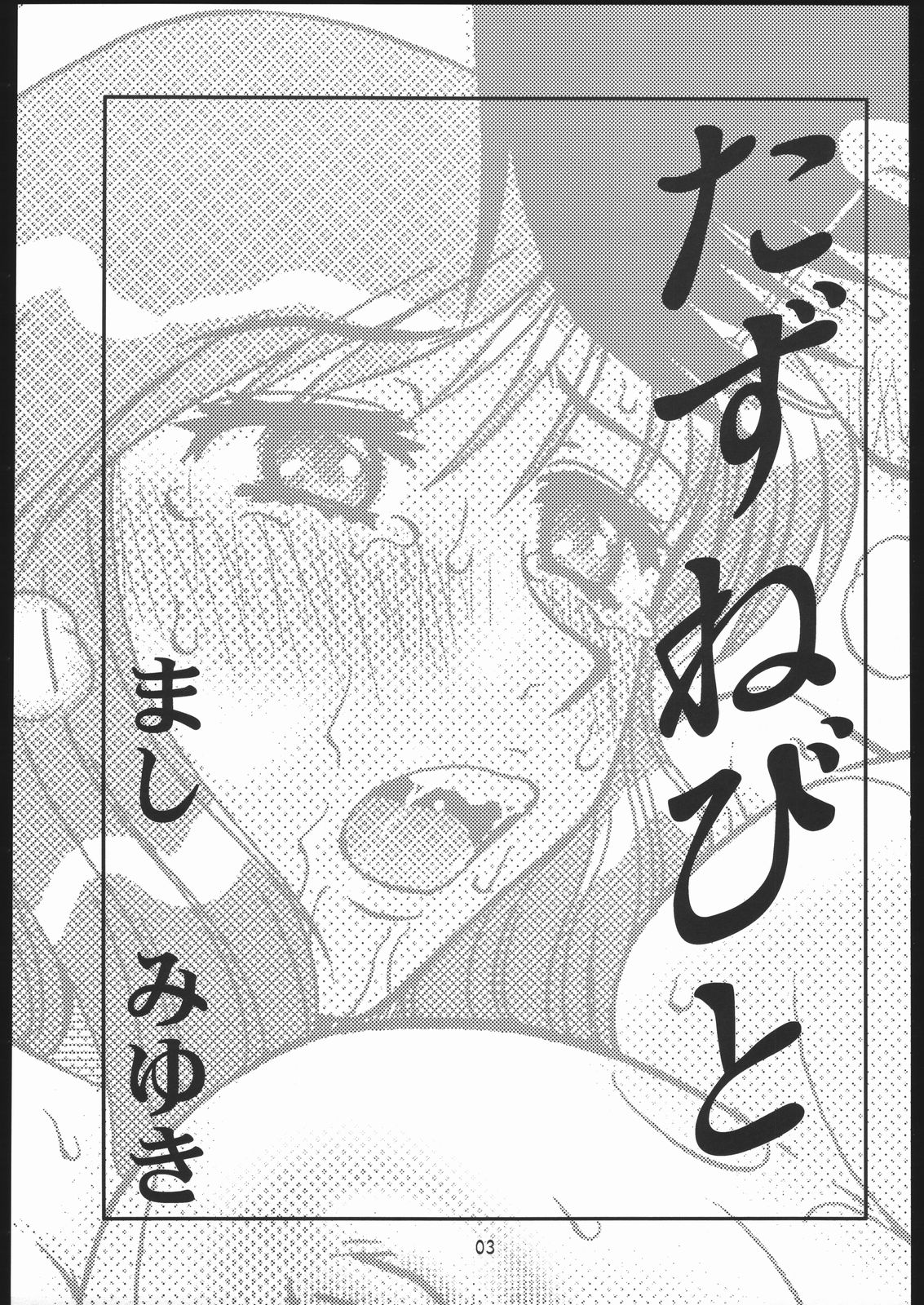 Tazune Bito page 2 full