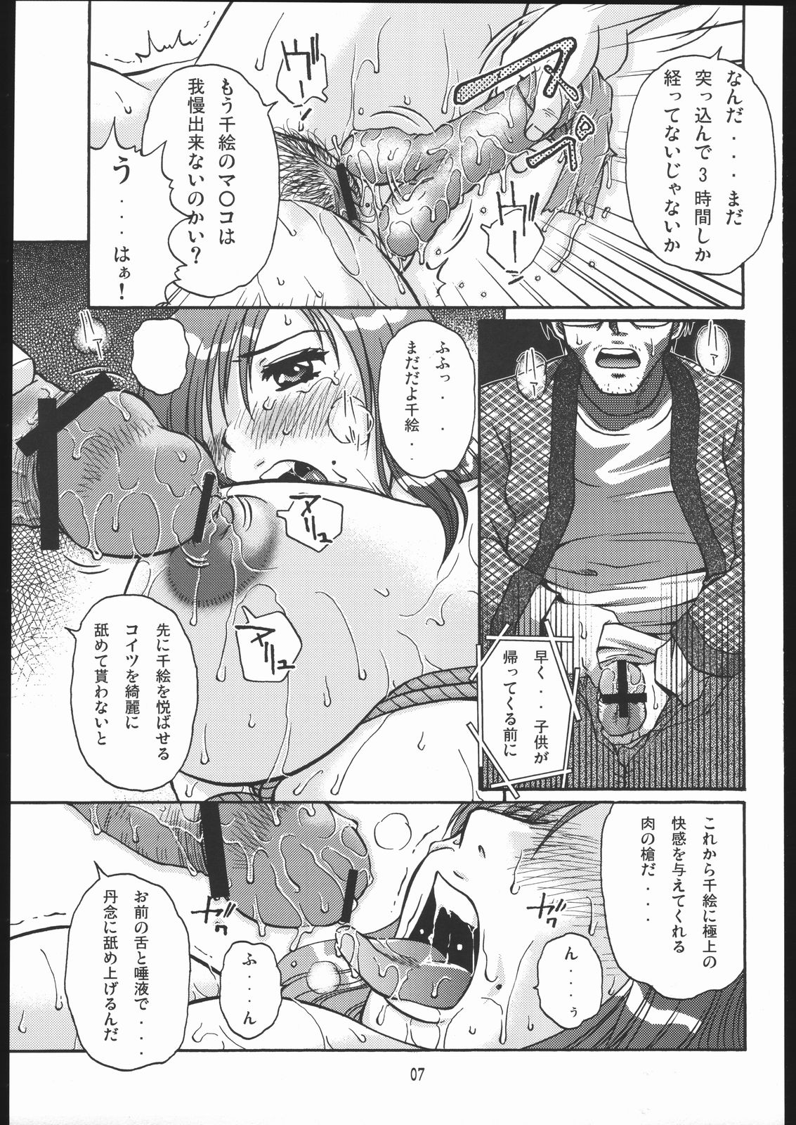 Tazune Bito page 6 full