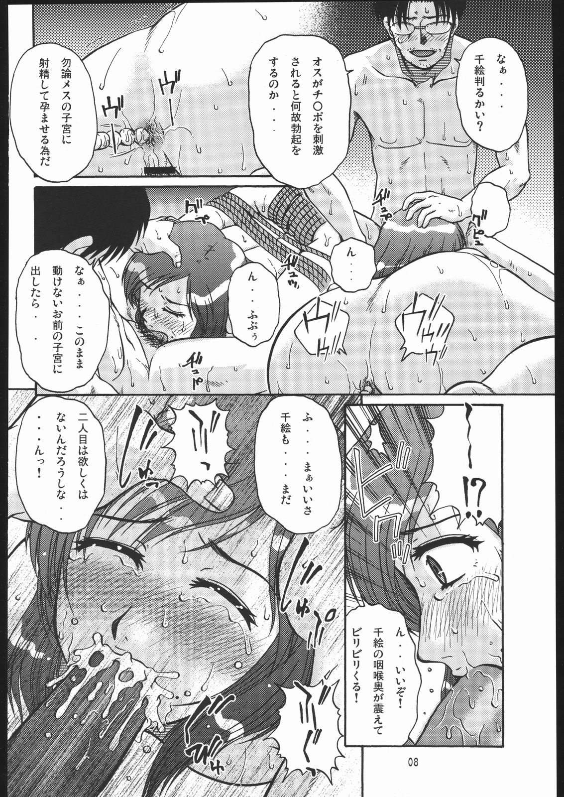 Tazune Bito page 7 full