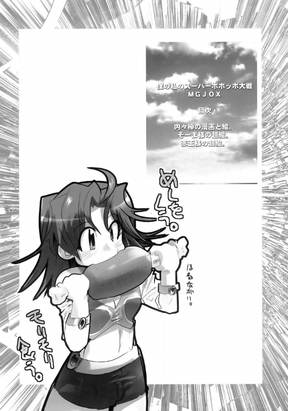 Boku no Watashi no Super Bobobbo Taisen MGJOX page 3 full