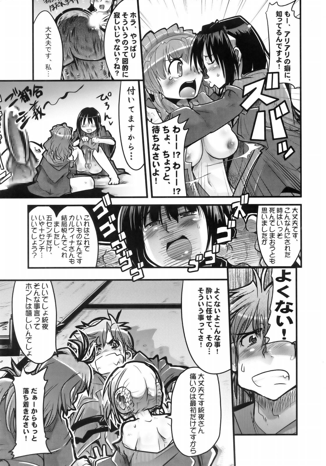 Boku no Watashi no Super Bobobbo Taisen MGJOX page 8 full