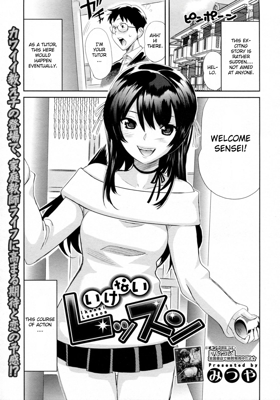 Ikenai Lesson page 1 full