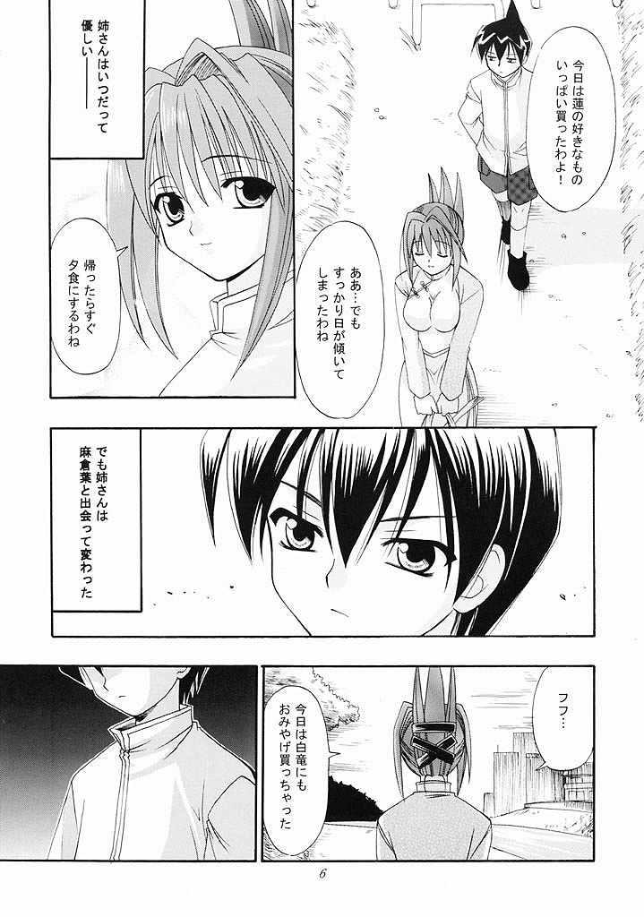 koinotsumi page 3 full