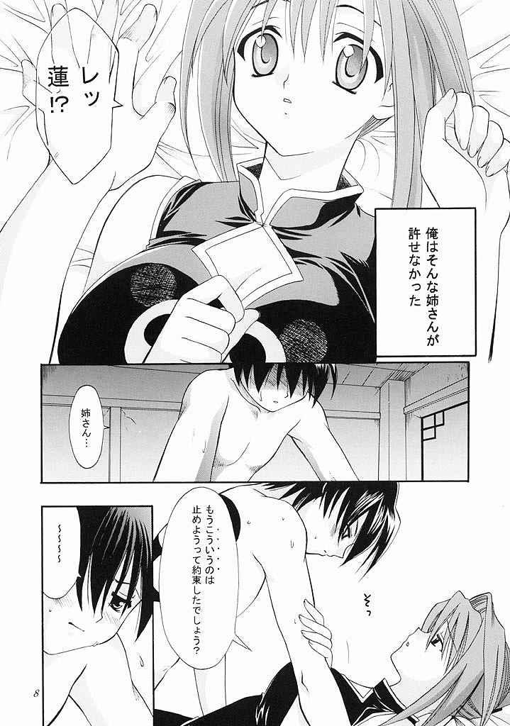 koinotsumi page 5 full