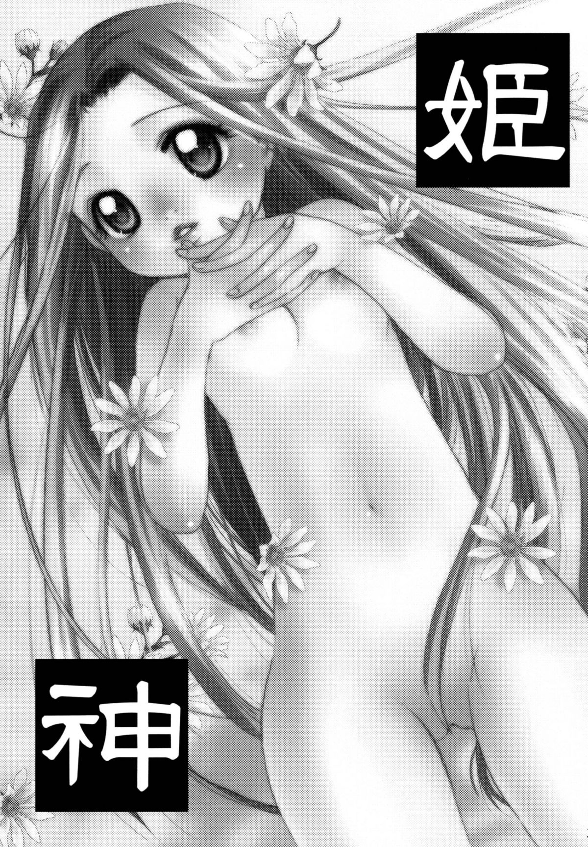 Himekami -Mutsuki- page 3 full