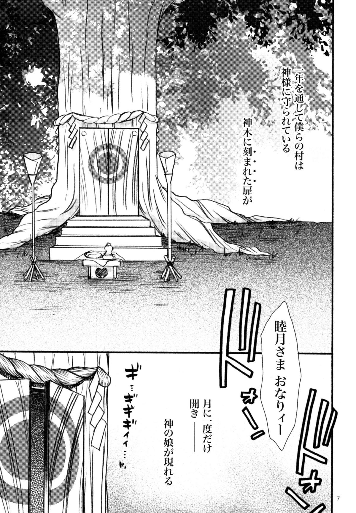 Himekami -Mutsuki- page 7 full