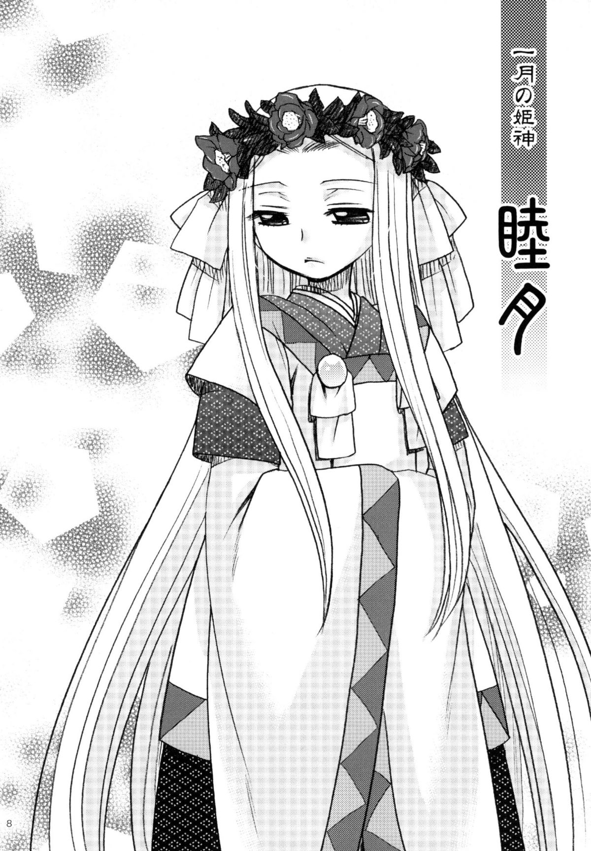 Himekami -Mutsuki- page 8 full