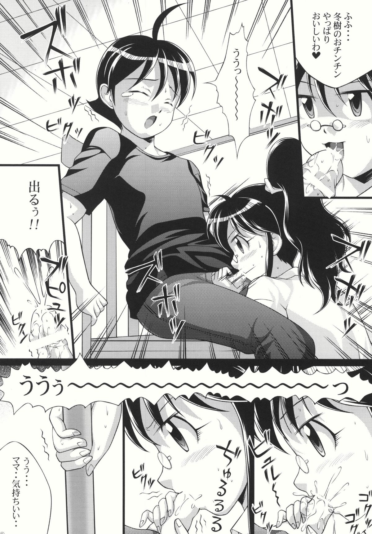 Pekopon Maruhi Seitai Chousa Houkokusho 4 page 8 full