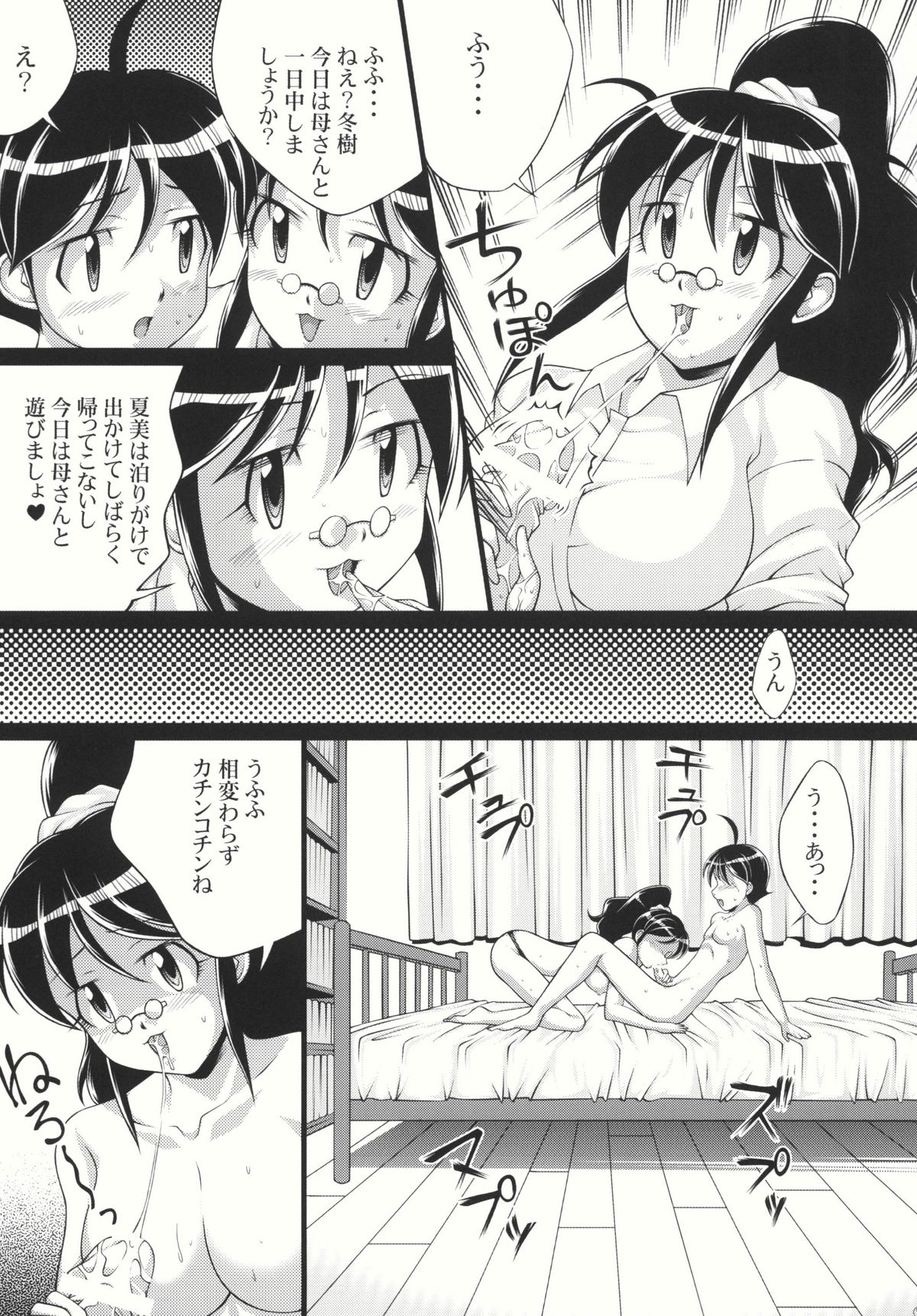 Pekopon Maruhi Seitai Chousa Houkokusho 4 page 9 full