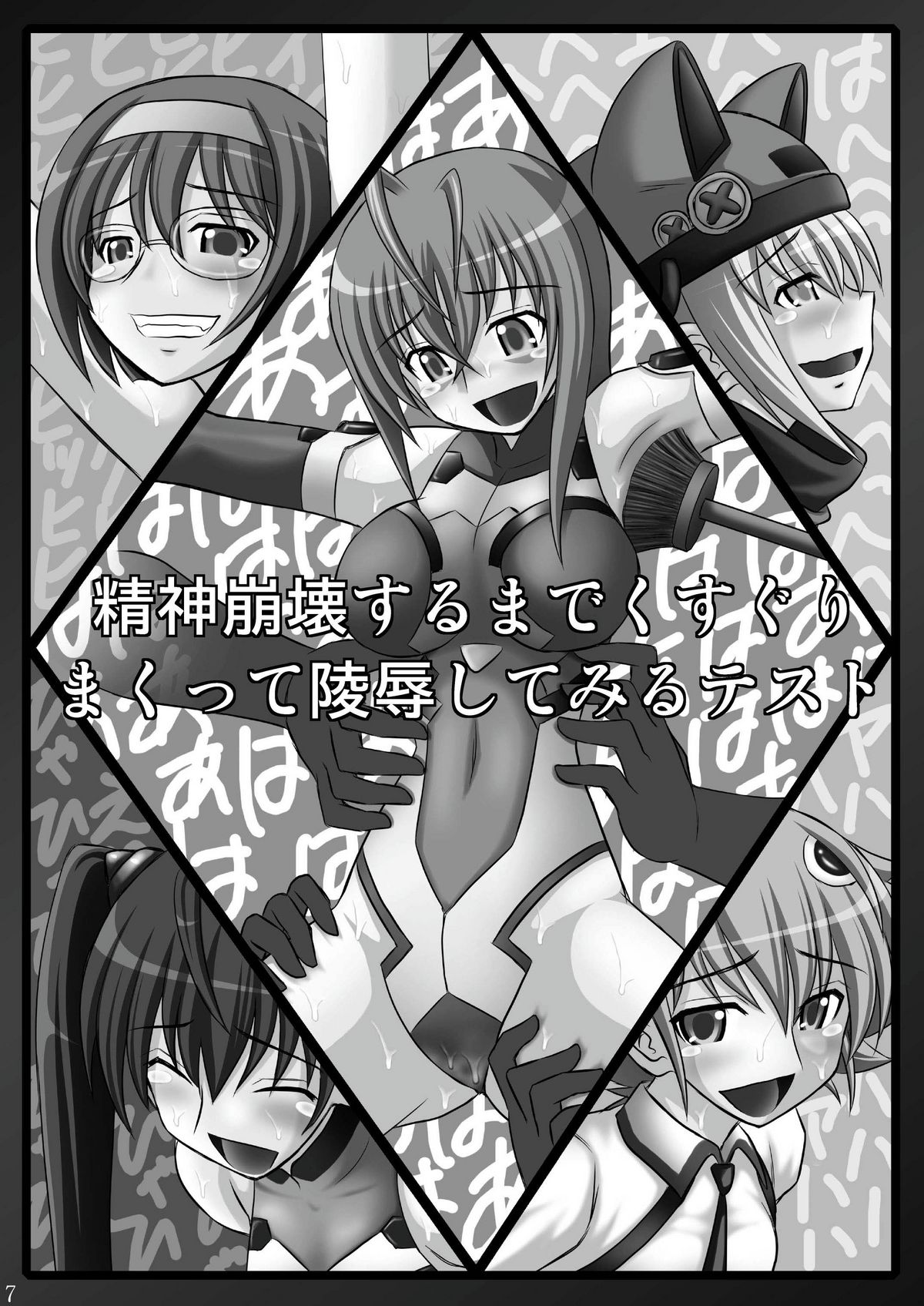 Seishin Houkai suru made Kusuguri Makutte Ryoujoku shite miru Test page 7 full