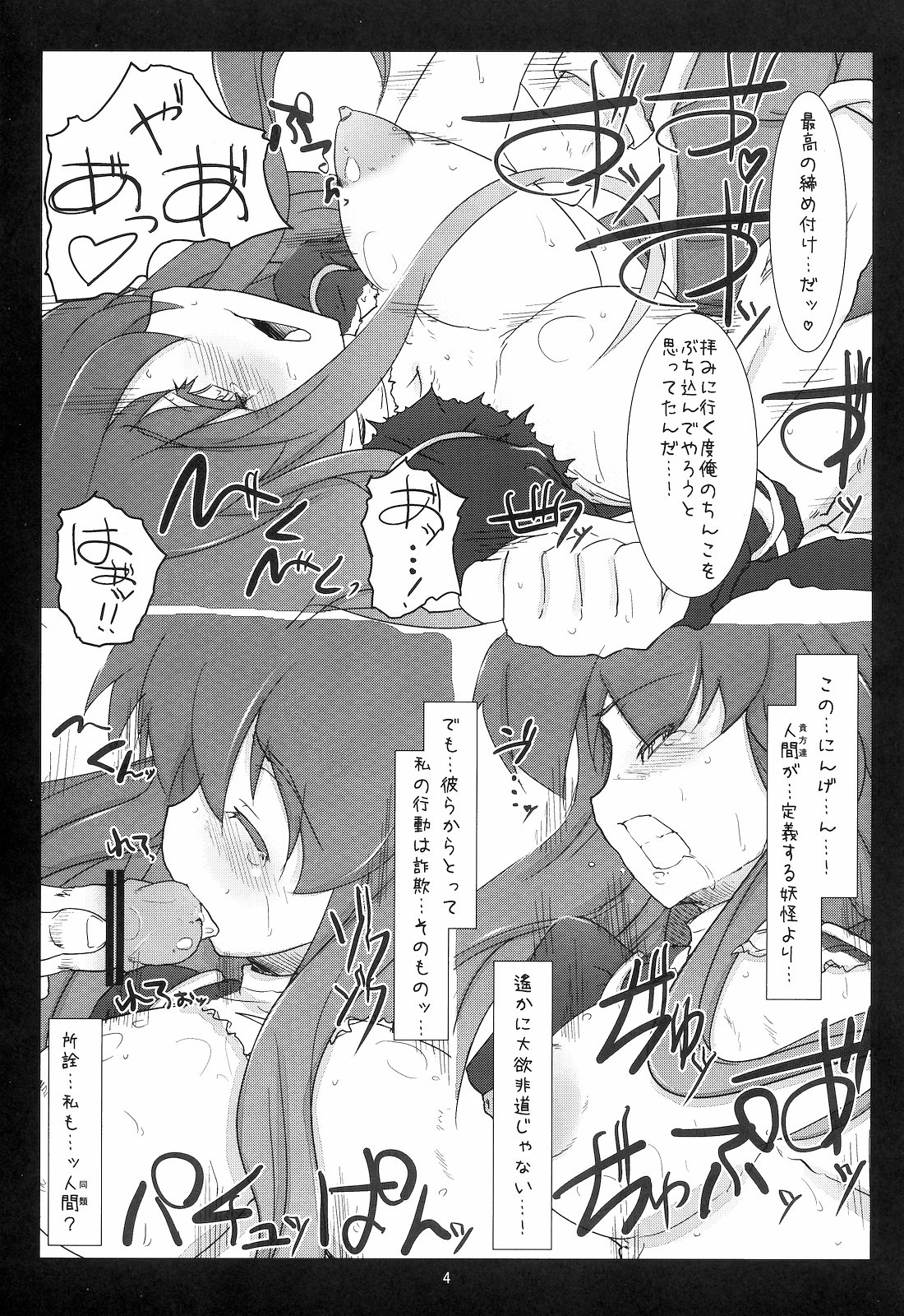 "Sou da Soap, Ikou." Omake Hon page 4 full