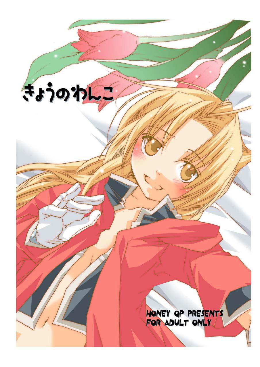 Kyou no Wanko page 1 full