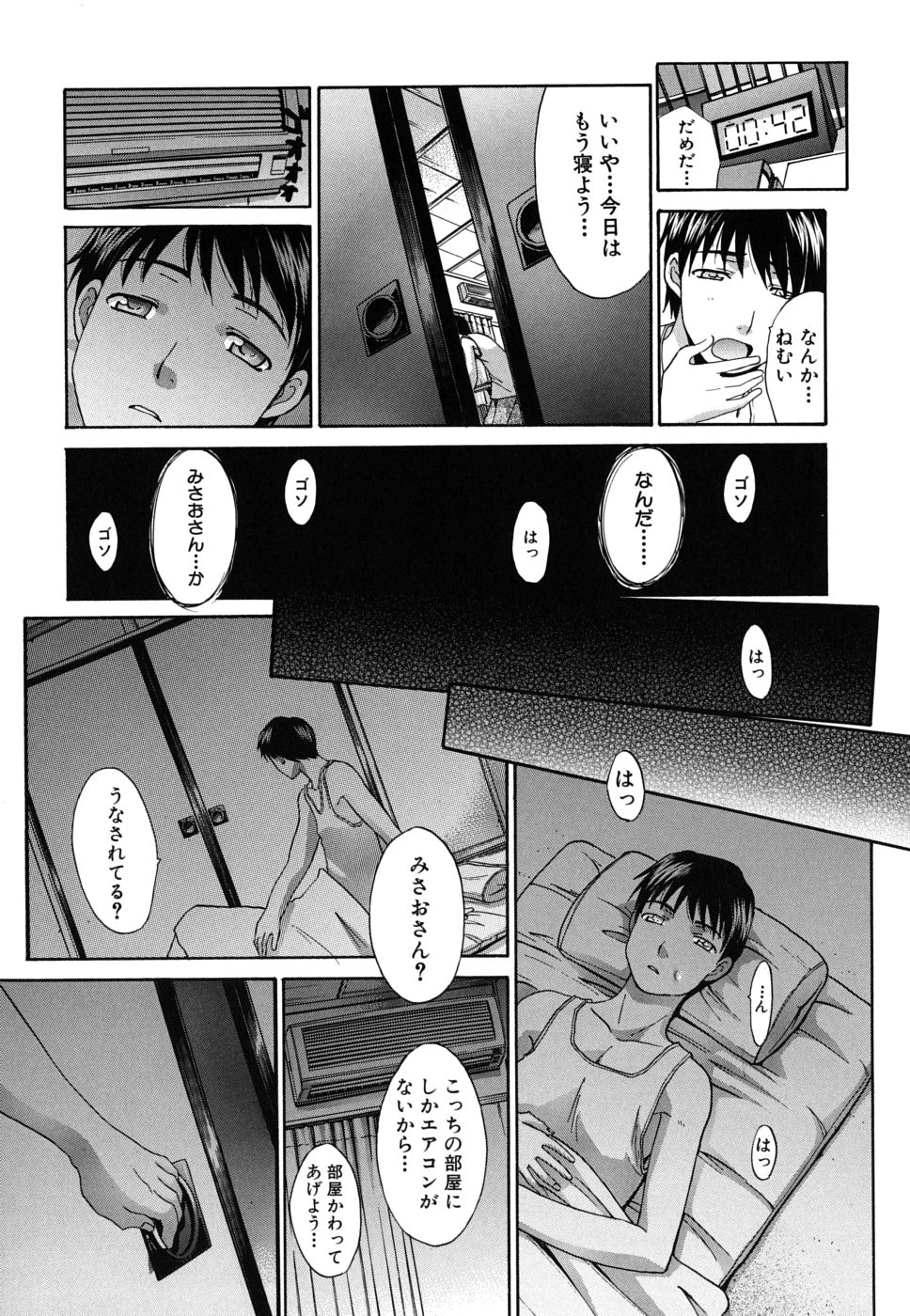 Mesu Oba, Misao - Misao The Erotic Aunt page 10 full