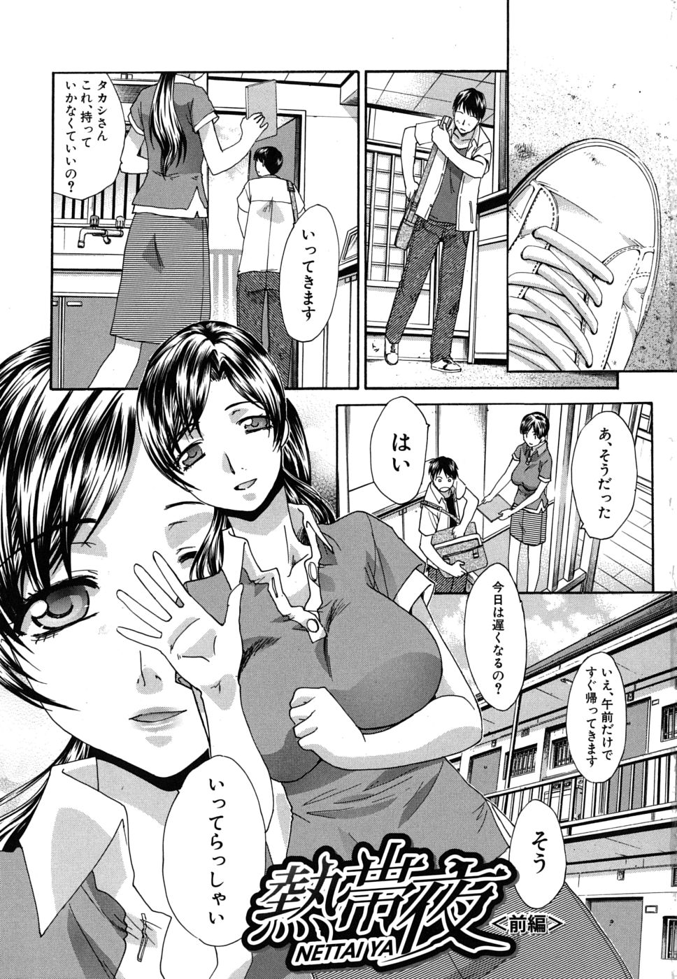 Mesu Oba, Misao - Misao The Erotic Aunt page 4 full